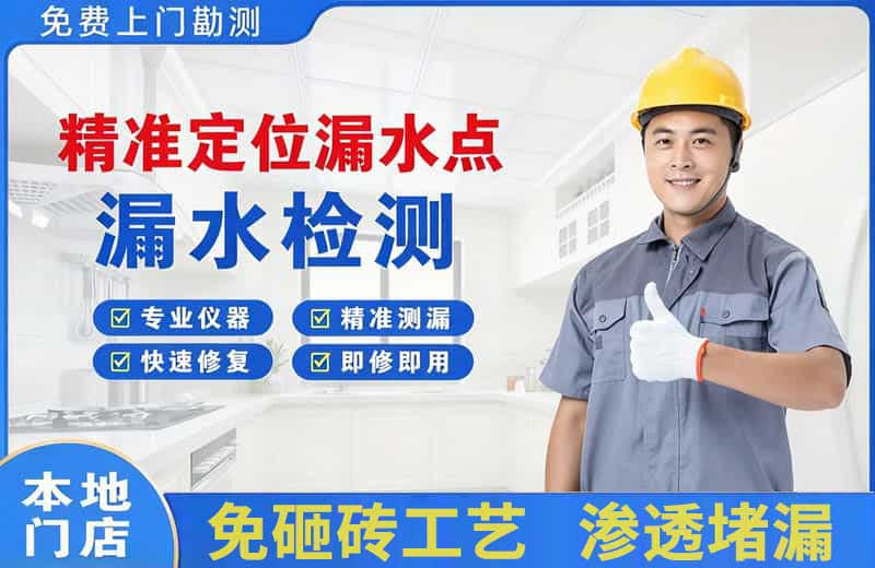 咸安精准测漏点