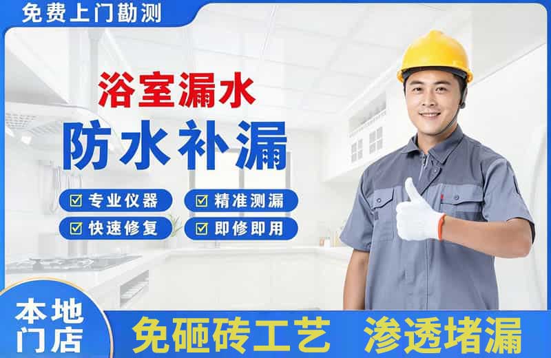 咸安浴室漏水维修