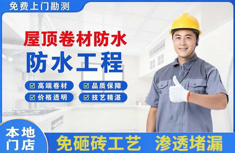 咸安屋顶卷材防水
