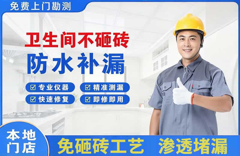 咸安卫生间不砸砖修补漏水